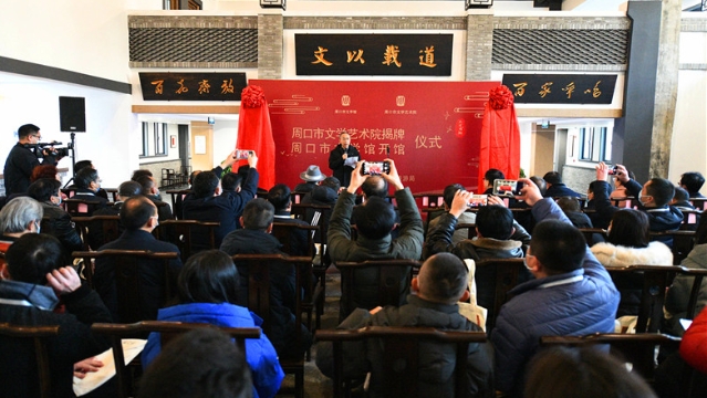 12月29日，周口市文學(xué)館開館