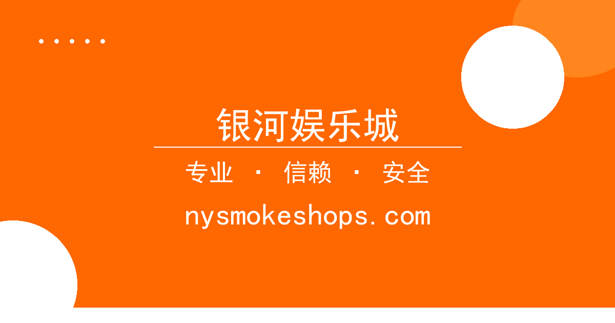 银河娱乐城